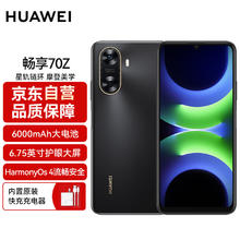 HUAWEI 华为 畅享 70z 6000mAh 长续航 HarmonyOS 4 流畅安全 幻夜黑 128GB 鸿蒙智能手机