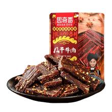 思奇香 手撕牛肉风干牛肉干大凉山182g麻辣味