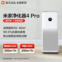 Xiaomi 小米 米家空气净化器4Pro家用除甲醛除菌除异味负离子母婴优选爆款
