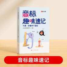 时光学 音标趣味速记趣学48个音标