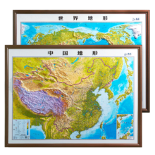 有券的上：《地图 中国地形+世界地形 》  1米35凹套装