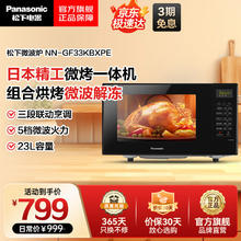 Panasonic 松下 微波炉 用多功能微烤一体机 23升容量快速加热解解冻 波炉烤箱一体机