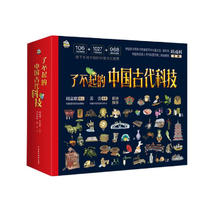 《了不起的中国古代科技》（全四册）