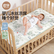 OUYUN 欧孕 儿童专用冰丝凉垫 100cm*56cm