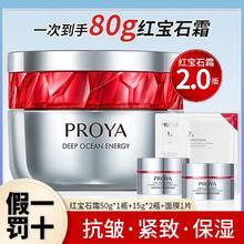 百亿补贴：PROYA 珀莱雅 2.0红宝石面霜 50g（赠同款15g*2+面膜*1）