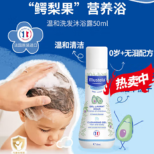 Mustela 妙思乐 儿童洗发水沐浴露二合一 50ml