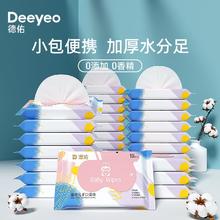Deeyeo 德佑 婴儿手口湿巾 30包便携