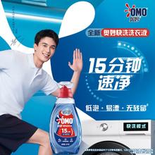 百亿补贴：OMO 奥妙 快洗洗衣液15分钟快速洗净去污去味洁净呵护衣物低泡易漂洗