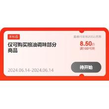 14日、即享好券：京东618 满169打85折 自营粮油调味补贴券