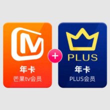 芒果TV会员年卡+京东PLUS年卡