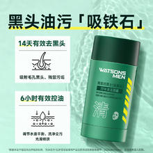 WATSONS MEN 屈臣氏男士去黑头固体清洁泥膜40g