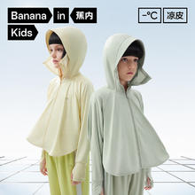 Bananain 蕉内 小凉皮301UVPro男女童防晒衣服儿童皮肤衣宝宝防紫外线春夏季外套 白绿 130
