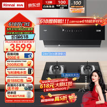 Rinnai 林内 抽油烟机灶具侧吸式家用套装琢光系列24双循环风量5.2KW调节地盘定时灶10JD+07MTX