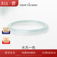 周大生 叮当镯  玉髓手镯子