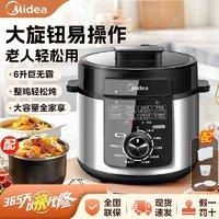 Midea 美的 电压力锅6升大容量电高压锅家用多功能5升正品新款电饭煲家用