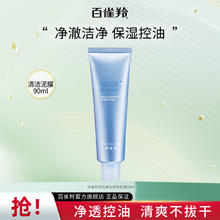 百亿补贴：PECHOIN 百雀羚 净润清洁多效泥膜保湿控油清洁毛孔涂抹面膜