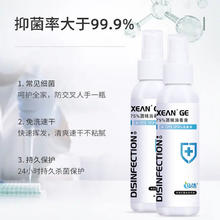 仙洁 临期8月25日酒精75度消毒液喷雾100ml消毒水家用室内杀菌免洗