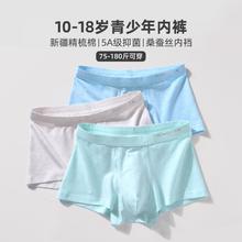 THREEGUN 三枪 3条蚕丝抑菌发育期青少年高中学生平角裤内裤男