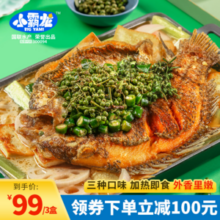 GUO LIAN 国联水产 加热即食青花椒/蒜香/麻辣风味烤鱼 1KG*3件