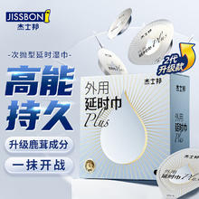 jissbon 杰士邦 延时湿巾 3只装