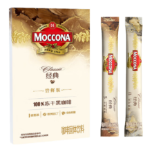 Moccona 摩可纳 经典速溶咖啡尝鲜2条装