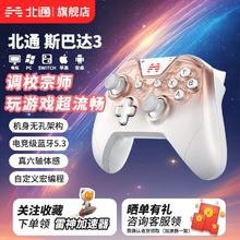 百亿补贴：BEITONG 北通 斯巴达3 三模游戏手柄PC 多模STEAM NS幻兽帕鲁安卓手机蓝牙