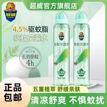 清凉一夏：SUPERB 超威 驱蚊花露水户外便携止痒植物艾草防蚊神器蚊不叮驱蚊液喷雾