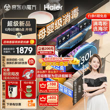 Haier 海尔 消毒柜嵌入式 130L三门三抽大容量紫外线+光波巴氏消毒新升级EB130