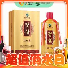 88VIP会员：XIJIU 习酒 金 53度 酱香型白酒 500ml*2瓶