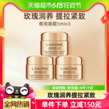 Lancome 兰蔻 菁纯臻颜焕亮眼霜 5ml*3瓶