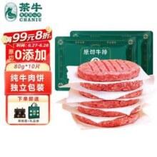 茶牛 牛肉饼 儿童早餐 进口谷饲 80g*10份 赠黑椒酱+礼品袋