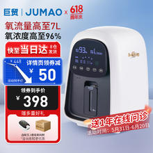 巨贸 JUMAO）家用制氧机老人孕妇吸氧机5L氧气机1-7L大流量 JMC1AN