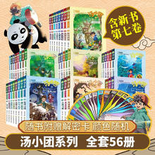 值选、暑假法宝：《汤小团漫游中国历史系列》（全套56册）