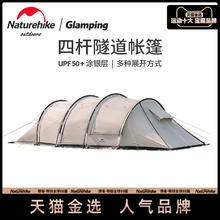 Naturehike 挪客四杆云舟隧道帐篷户外露营野营两室一厅加厚防暴雨