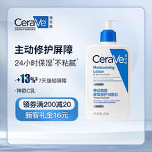CeraVe 适乐肤 乳液全天候C乳神经酰胺保湿润肤乳 473ml