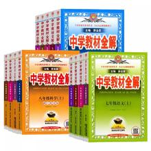 2024秋季新版薛金星中学教材全解