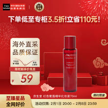 SHISEIDO 资生堂 红色蜜露精华化妆液70ml