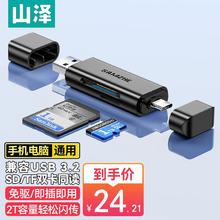 SAMZHE 山泽 USB3.0高速读卡器 SD/TF多功能二合一 Type-C手机OTG