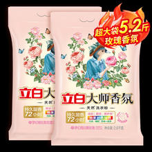 Liby 立白 大师香氛洗衣粉
