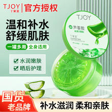 TJOY 丁家宜 芦荟胶补水保湿舒缓晒后呵护保湿男女面霜 芦荟胶