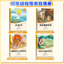 2024快乐读书吧小四年级上册阅读课外书 任选
