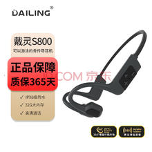 DaiLing 戴灵 S800 骨传导耳机