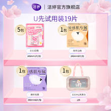 LADYCARE 洁婷 新品绵羊注意天然蚕丝卫生巾日用体验装温和防敏