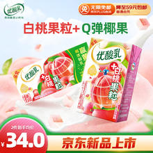 yili 伊利 优酸乳白桃果粒250g*16盒/整箱 礼盒装