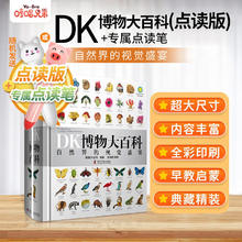 哼唱兄弟 DK博物大百科点读版儿童科普百科专属点读笔套装自然界的视觉盛宴