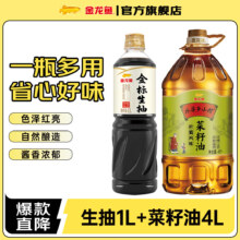金龙鱼粮油组合 外婆乡巴蜀菜4L+金标生抽1L 到手5L