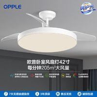OPPLE 欧普照明 欧普风扇灯智能隐形吊扇灯家用客厅餐厅卧室带电扇吊灯清风S