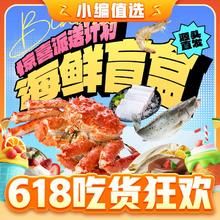 鲜京采 海鲜盲盒 帝王蟹隐藏款 净重7斤