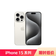 Apple 苹果 iPhone 15 Pro 5G手机 128GB 白色钛金属