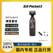 DJI 大疆 Pocket3 osmo灵眸口袋相机美颜第一人称视角运动防抖相机